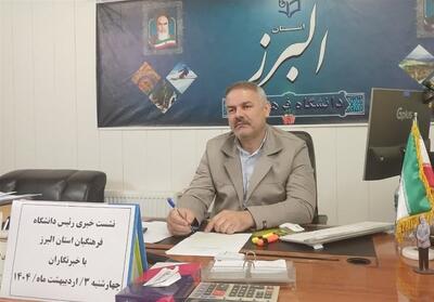 اجلاسیه شهدای دانشجومعلم در استان البرز برگزار می‌شود - تسنیم