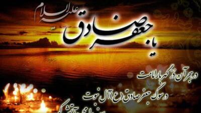 سرزمین آفتاب در سالروز شهادت امام جعفر صادق(ع) غرق در اندوه و ماتم است