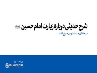 پاداش زیارت امام حسین (علیه‌السلام)
