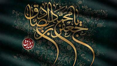 آموزه‌های امام صادق(ع) همبستگی اجتماعی را تقویت کرد