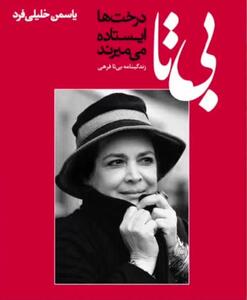 دلیل اصلی افسردگی و فوت بیتا فرهی