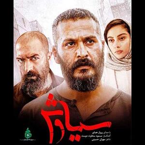 قطعه «سوگ سیاوش» با خوانندگی پرواز همای