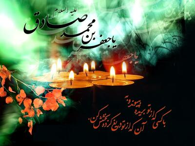 تقویم تاریخ/ شهادت حضرت امام جعفر صادق(ع)