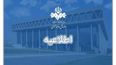 تشکیل کمیته ویژه برای رسیدگی به خطای پخش در برنامه سیمای خانواده