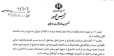 پاداش و فوق‌العاده مأموریت کارکنان دولت در۱۴۰۴ چقدر شد+ ابلاغیه