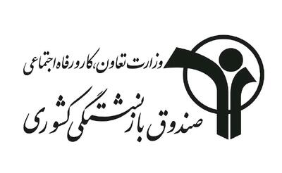 خبرهای خوش مدیرعامل صندوق بازنشستگی برای بازنشستگان و فرهنگیان بازنشسته + پرداخت معوقات و بیمه