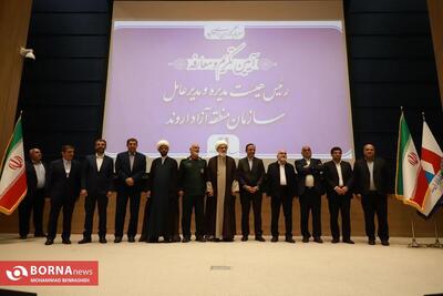 مراسم تودیع و معارفه مدیران عامل قدیم و جدید سازمان منطقه آزاد اروند