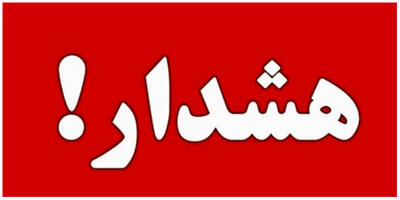 هشدار وقوع رگبار، رعد و برق و گرد و غبار/ هواشناسی اطلاعیه داد