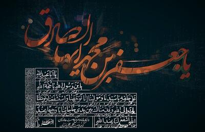 امام جعفر صادق (ع)؛ راهنمای سعادت و معنویت در پرتو ذکر الهی