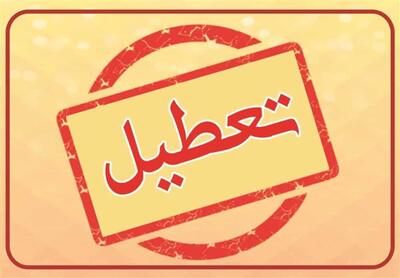 از تعطیلی آخر هفته ها چه خبر؟