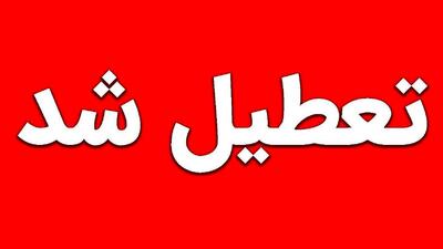 آیا فردا دوشنبه ۶ فروردین ۱۴۰۳ ادارات تعطیل است؟