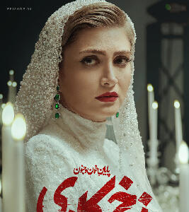 قسمت چهارم از فصل چهارم زخم کاری را به صورت قانونی دانلود کنید