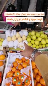 قیمت میوه و خشکبار در تاجیکستان