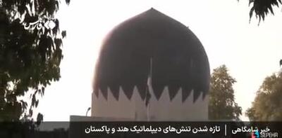 هند معاهدۀ آبی مهم با پاکستان را معلق کرد