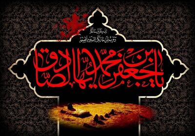 یا جعفر صادق! جهان را یاوری کن