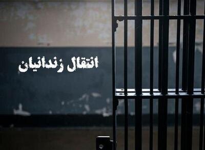 انتقال یک ایرانی به کشور پس از ۱۸ سال حبس در چین