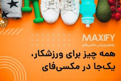 مکسی‌فای؛ پلتفرمی جامع برای حمایت از ورزشکاران ایرانی