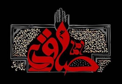 مقصود از رئیس مذهب بودن امام صادق (ع) چیست؟