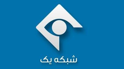 مدیر پخش شبکه یک عزل شد/ اعلام جرم علیه ۸ نفر - مردم سالاری آنلاین