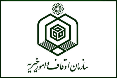 استقرار نظام بودجه‌ریزی مبتنی بر عملکرد برای افزایش شفافیت مالی اوقاف
