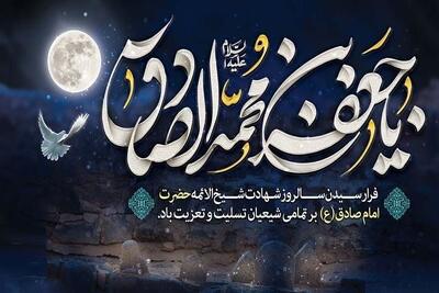 حرکت کاروان غم در روز شهادت امام جعفرصادق(ع) در شهرهای مرکزی