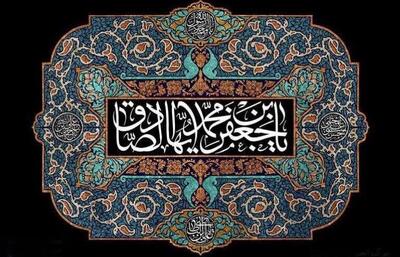 نقش امام جعفر صادق (ع) در گسترش بُعد علمی اسلام