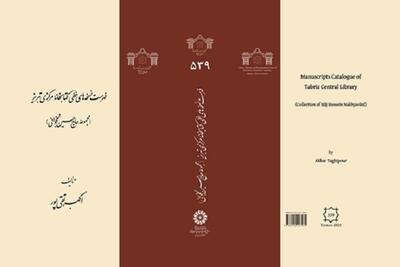 نسخه‌های خطی کتابخانه مرکزی تبریز در نمایشگاه کتاب عرضه می‌شود