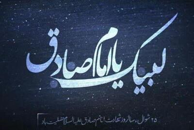 سوگواری مومنانه مردم آبعلی در سالروز شهادت امام صادق(ع)