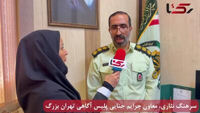 صفر تا صد تجاوزهای سریالی به کودکان تهرانی  از زبان سرهنگ نثاری + فیلم