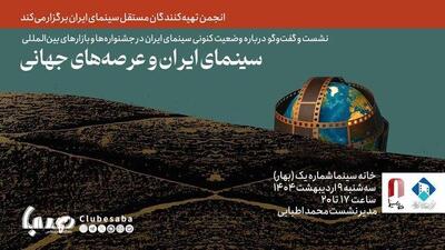 محمد اطبایی، حضور سینمای ایران در جشنواره‌ها و بازارهای جهانی را بررسی می‌کند | پایگاه خبری صبا