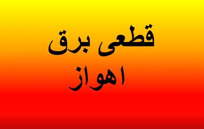 زمان قطعی برق اهواز امروز ۴ اردیبهشت ۱۴۰۴ + قطعی برق خوزستان