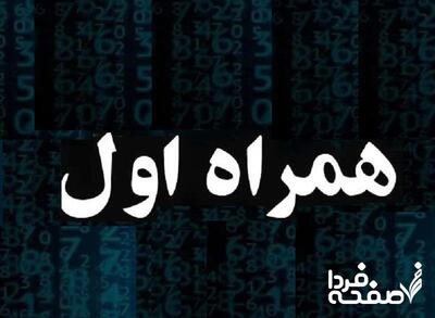 فوری: همه اطلاعات مشترکان همراه اول لو رفت