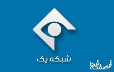 فوری: مدیر پخش شبکه یک سیما اخراج شد | پس لرزه های یک پخش نابجا