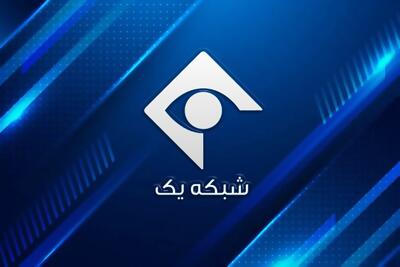 عزل دو مدیر شبکه یک سیما و اعلام جرم علیه 8 نفر؛ ماجرا چه بود؟ - صنعت مالی