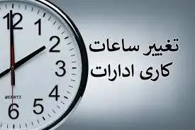 لایحه تغییر ساعت وارد حاشیه سیاسی شد