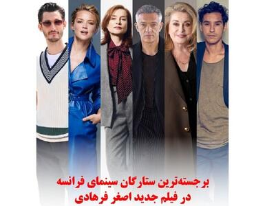 جزئیاتی جالب از فیلم جدید اصغر فرهادی