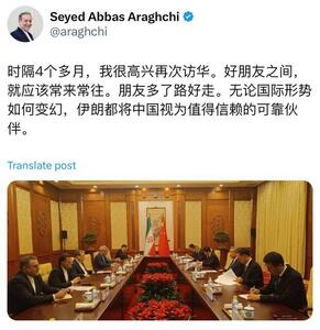 پیام عراقچی به زبان چینی پس از دیدار با وانگ‌یی