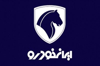 شرایط تبدیل محصولات ایران خودرو اعلام شد/ مشکلاتی که ایران خودرو برای مشتریان به وجود آورد چه بود؟
