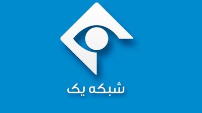 برکناری مدیر پخش شبکه یک سیما به دلیل پخش این برنامه / ۸ نفر به دستگاه قضایی معرفی شدند+ فیلم