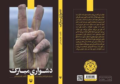 یادداشت|تراژدی یا حماسه؟ - تسنیم