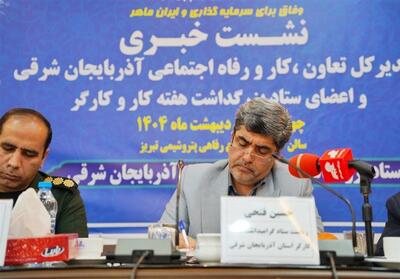 نقش مهم تشکل‌های کارگری و کارفرمایی در تحقق شعار سال- فیلم فیلم استان تسنیم | Tasnim