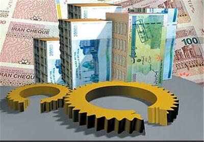 اختصاص خط اعتباری برای تأمین سرمایه در گردش واحدهای صنعتی - تسنیم