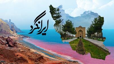 مجموعه مستند ایرانگرد می‌تواند به فصل‌های بعد هم برسد