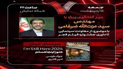 گفت‌وگوی ویژه «هفت» با ضرغامی