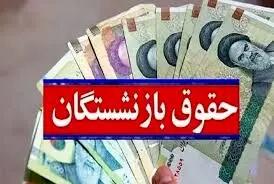 جدیدترین خبر از همسان سازی حقوق بازنشستگان ۵ اردیبهشت ۱۴۰۴