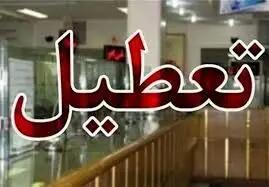 تعطیلی مدارس مشهد فردا شنبه ۶ اردیبهشت ۱۴۰۴؟