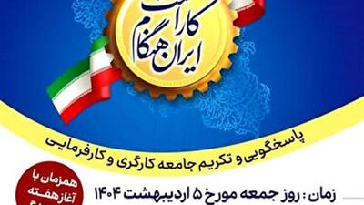 آغاز هفته کار و کارگر
