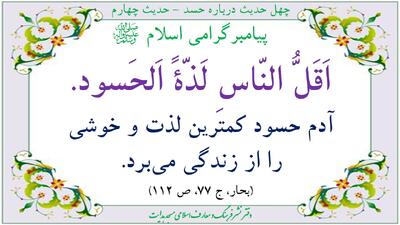 حکمت/ زندگانی انسان حسود