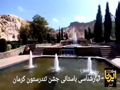 تبارشناسی باستانی یک جشن ایرانی در کرمان