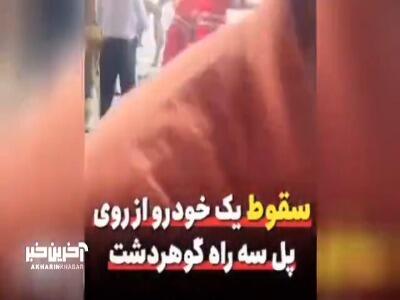 سقوط آوانته از پل؛ هدایت کننده خودرو مصدوم شد